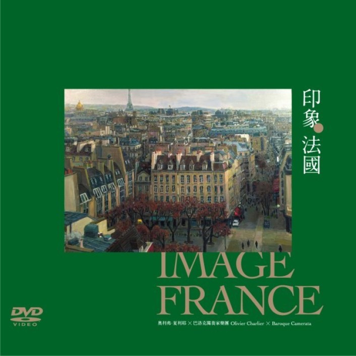印象 ‧ 法國 DVD