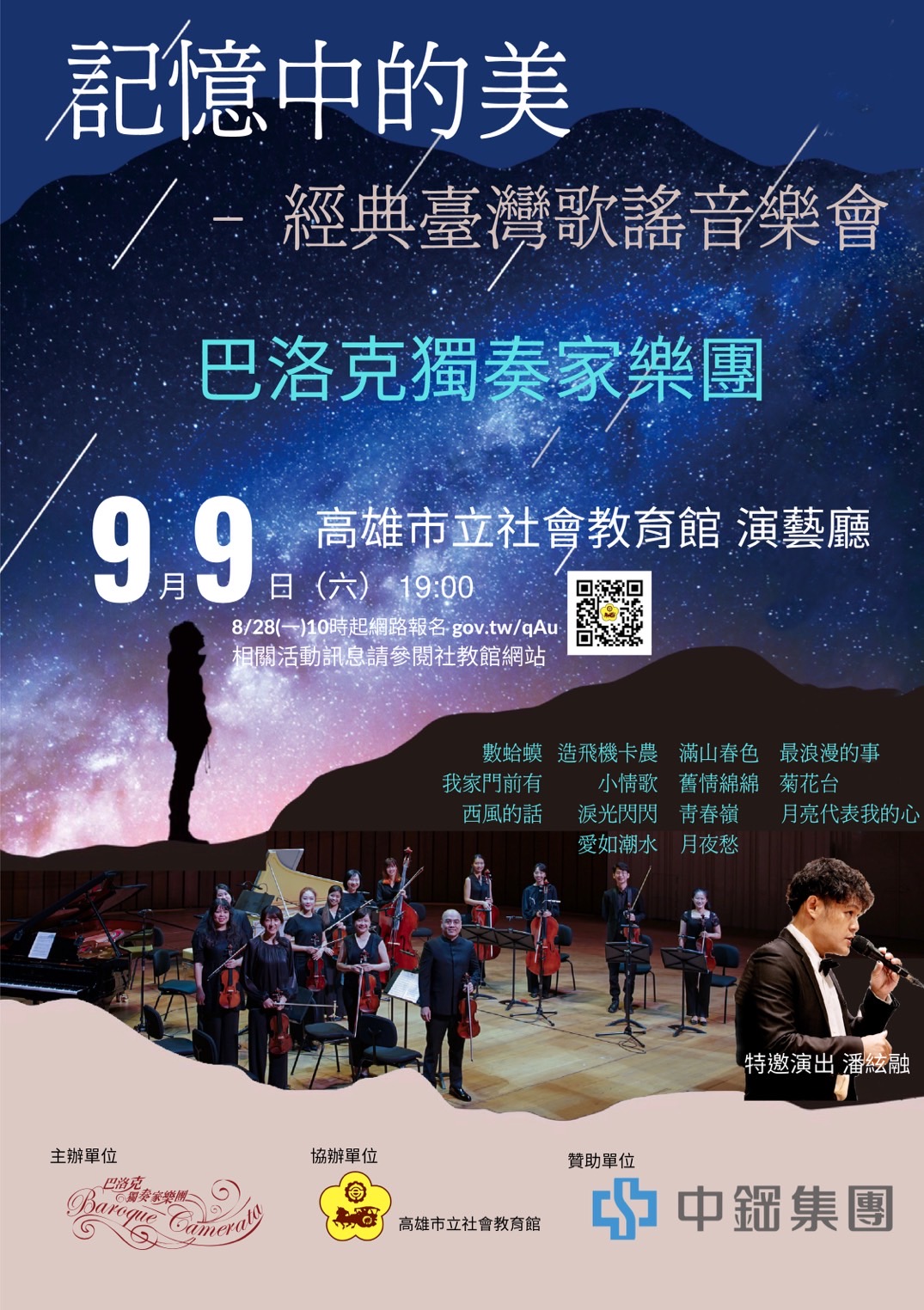 Beauty in Memory-Classic Taiwanese Folks Concert